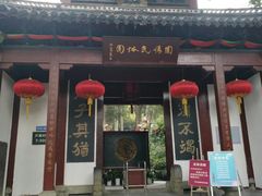 门面-杭州黄龙洞