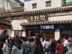 门面-鱼食饭稻·苏浙土菜17年老馆子(平江路店)