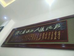 -春水锅贴·传统鲁菜(大明湖店)