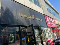 -HONGA HONGA雄家(曹路店)