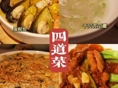 -四道菜·福建海蛎煎(世欧广场店)