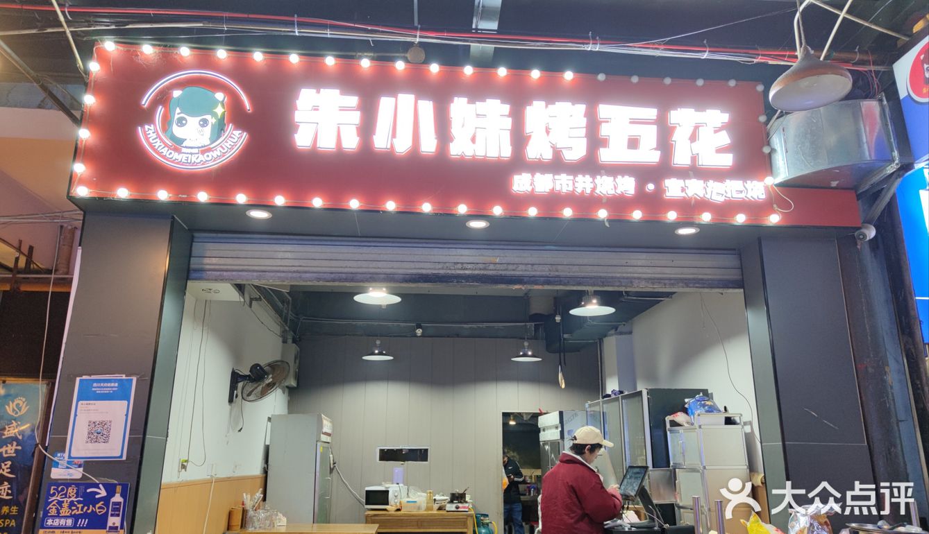 屹立建设路多年的把把烧[憨笑]