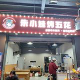 屹立建设路多年的把把烧[憨笑]