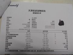 -天津前进宠物医院(前进道店)