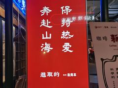 -和平菓局(王府井店)