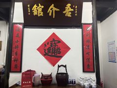 -吾介小籠館