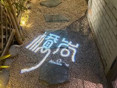 -桥岚·巷子鲜河豚鱼(专门店)