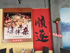 -顺水湾·牛肉牛杂火锅(驾鹤店)