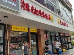 门面-澳门陈光记烧味饭店(郎家园店)