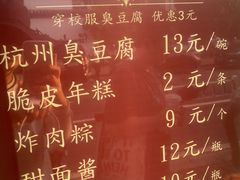 -龙翔臭豆腐(河坊街店)