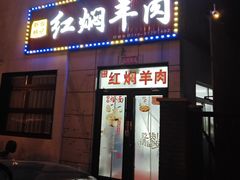 -新乡杨记红焖羊肉火锅(天坛南门店)