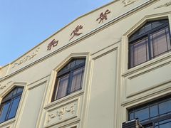 -叶受和(观前街店)