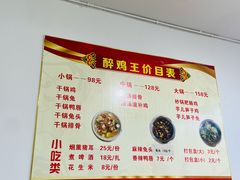 -醉鸡王干锅汤锅