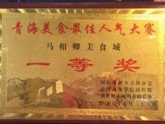-马相卿特色烤肉面食馆(虎台店)