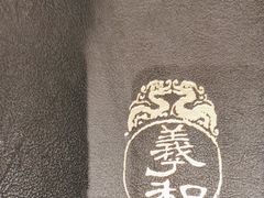 -羲和雅苑•北京烤鸭(乐园道万象城店)