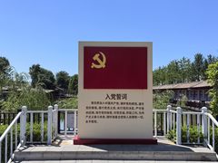 -河北村民俗体验园