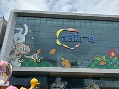 -凯德广场(西城店)