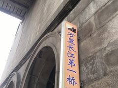 -武汉长江大桥
