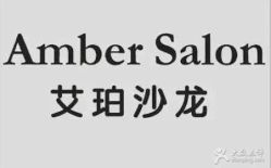 -Amber Salon艾珀沙龙
