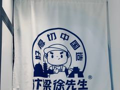 -汴梁徐先生厚切炒酸奶(西街店)