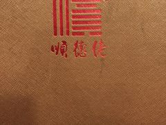 -顺德佬华侨城店·商务宴请·团建