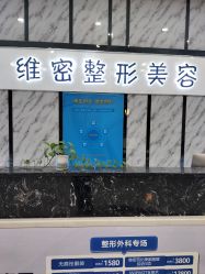 -南宁维密整形·王敦华眼鼻整复中心