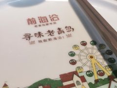 -前海沿·青岛菜(李沧万达店)