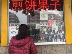 -清真·二嫂子煎饼果子(卫津路总店)