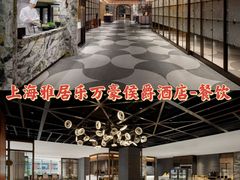-上海雅居乐万豪侯爵酒店