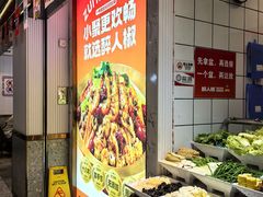 -醉人椒麻辣香锅(上地华联店)