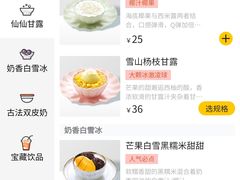 -满记甜品(优客百盛店)