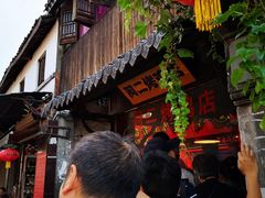 -阿二烤鸡(山塘街店)
