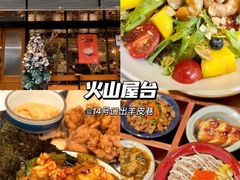 -火山屋台(新街口店)