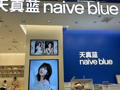 -天真蓝照相馆(五角场百联又一城店)