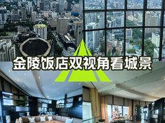 -南京金陵饭店