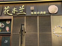 -美罗城