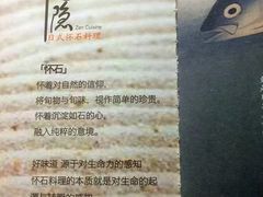 -花隐日式怀石料理(万象城购物中心店)