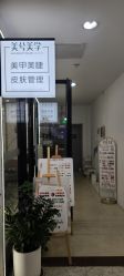 -美兮美学·日式美甲美睫