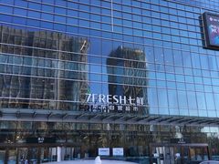 -7fresh七鲜(大族广场店)
