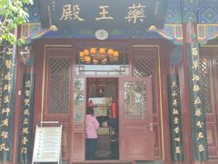 -天津市峰山药王古寺