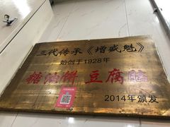 -增盛魁小吃店