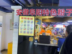 -安徽阜阳卷馍(西单店)