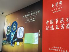 -五芳斋(中山大道总店)