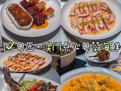 -粤匠·澳门点心粤菜海鲜(澳门半岛店)