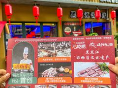-山河屯铁锅炖·非遗铁锅炖(华强北店)