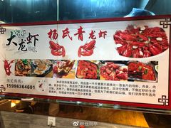 -杨氏青龙虾·羊蝎子(金盛路总店)