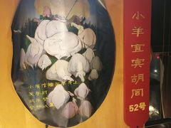 -羊大爷涮肉(亮马桥店)