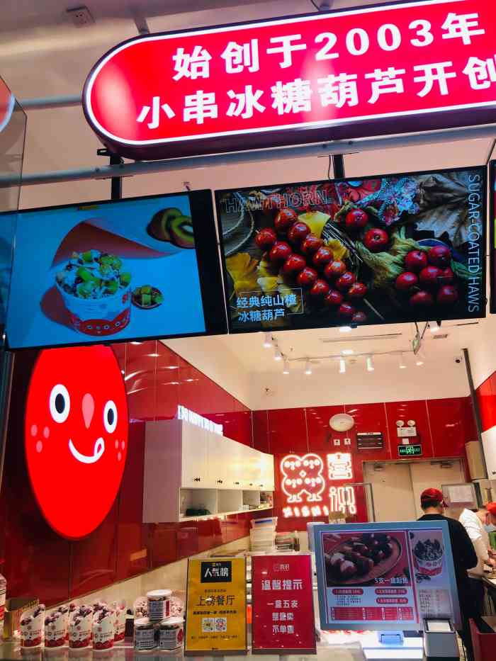 喜识冰糖葫芦炒酸奶(万象汇店)