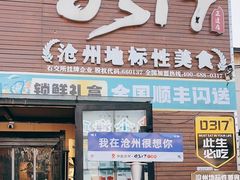 -0317火锅鸡·清真(正达店)