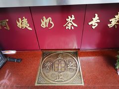 -阿姨奶茶专卖(舌涧道杭州惠民路创始店)